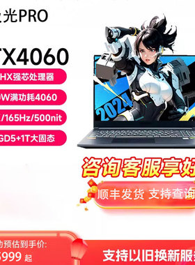 机械革命 极光pro/E旷世G16pro蛟龙16pro游戏本笔记本电脑RTX4060