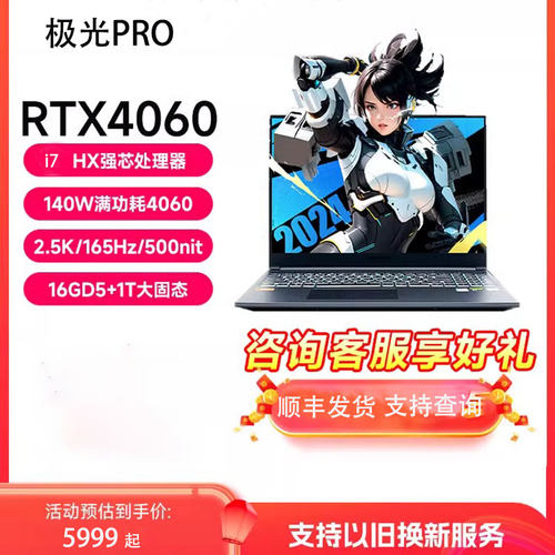 机械革命15.6极光pro游戏本电脑