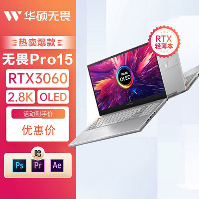 轻薄学生无畏pro15手提华硕电脑