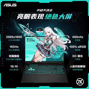 高性能RTX5060 华硕天选6Pro 酷睿U7 5070电竞学生游戏本 25款