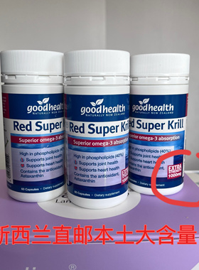 新西兰代购good health Red Super Krill磷虾油【全场3件包邮】