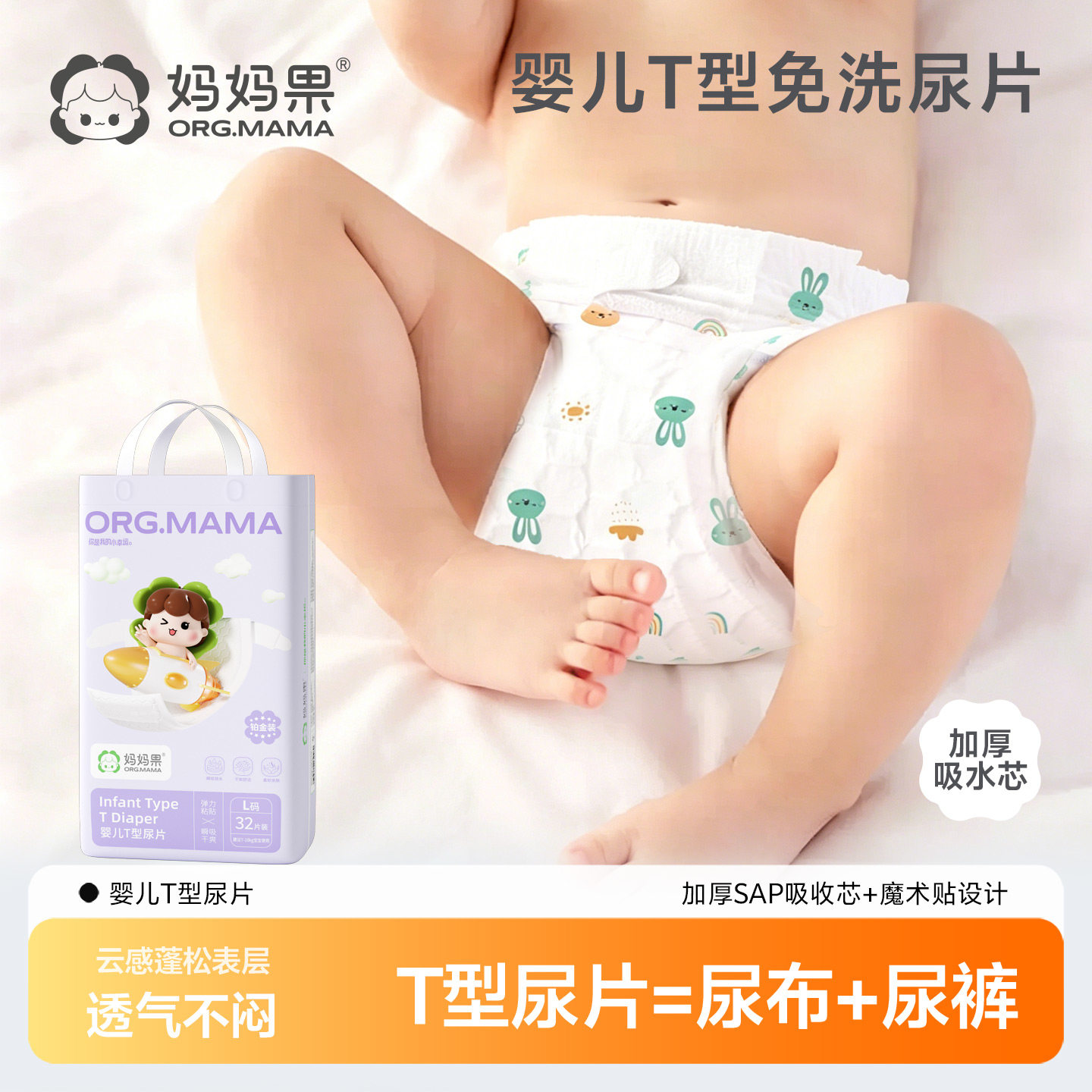一次性尿片T型三角巾新生形隔图片