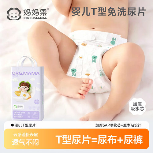 一次性尿片T型三角巾新生形隔