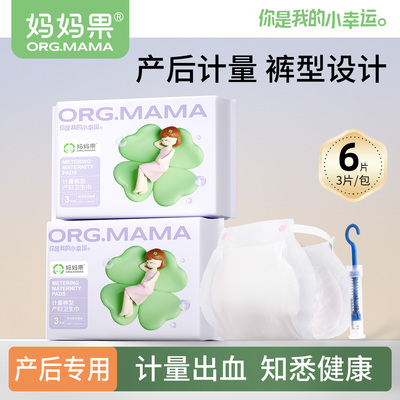 产妇计量型卫生巾产后专用排恶露安睡裤型姨妈巾加长大码月子用品