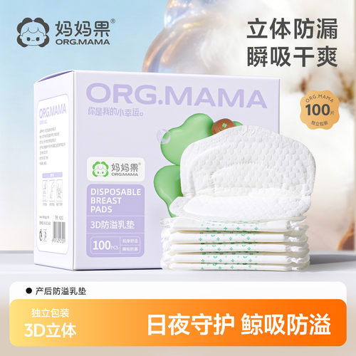 妈妈果一次性防溢乳垫干爽舒适