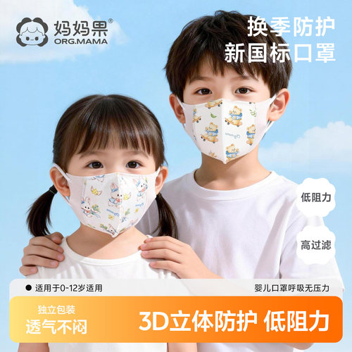 婴儿口罩6到12岁立体防护小月龄