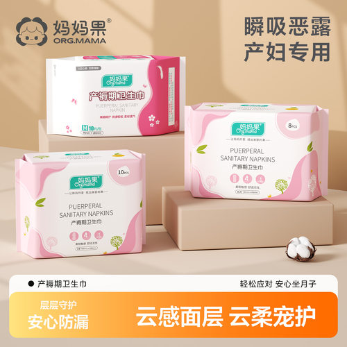 产妇卫生巾产后专用排恶露