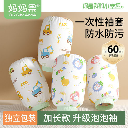 一次性袖套1-6岁宝宝防脏套袖