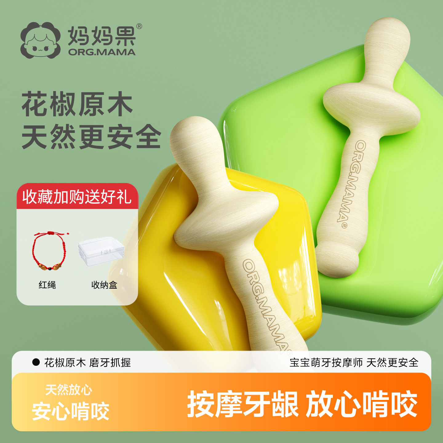 花椒木磨牙棒防吃手牙胶图片