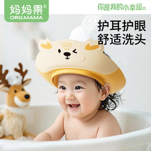 妈妈果宝宝洗头神器挡水帽