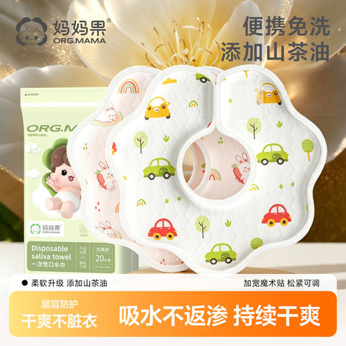 妈妈果一次性口水巾瞬吸干爽