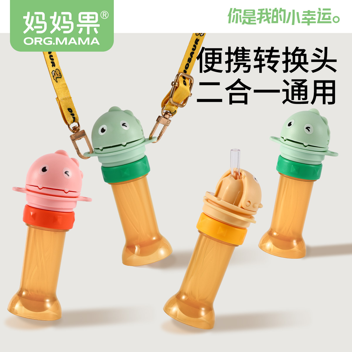 矿泉水吸管转换头儿童防呛喝水神器便携式宝宝饮料瓶盖转换嘴通用