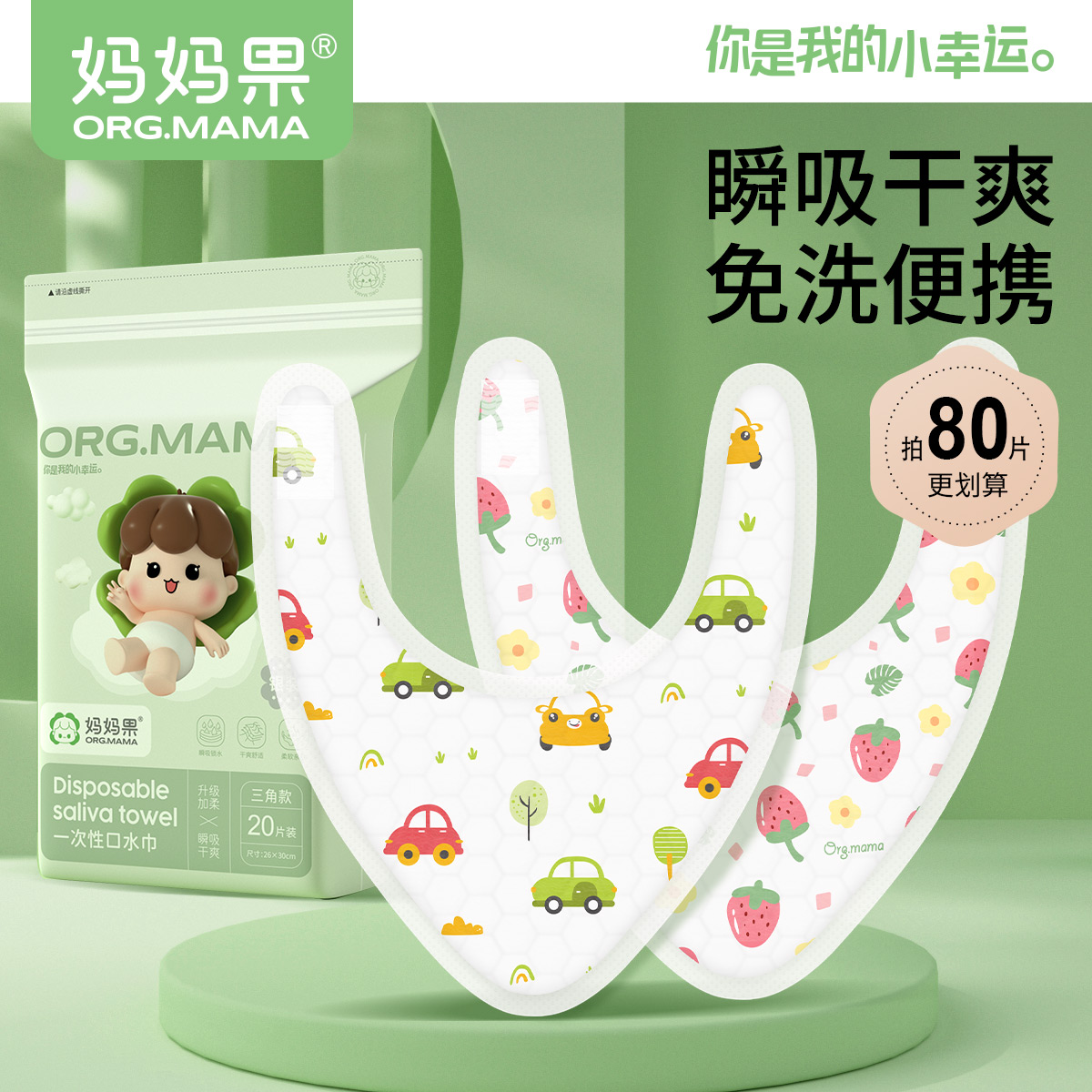 妈妈果一次性三角口水巾瞬吸干爽