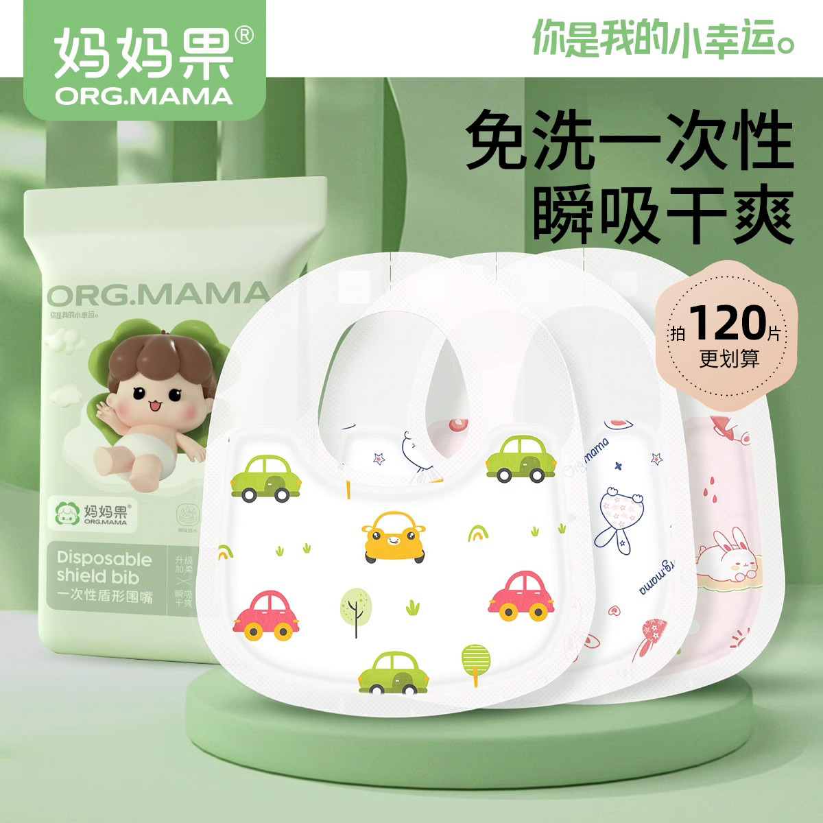 妈妈果一次性盾形口水巾瞬吸干爽