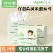妈妈果乳霜柔纸巾婴儿保湿 纸宝宝专用超柔抽纸新生儿云柔巾鼻子纸
