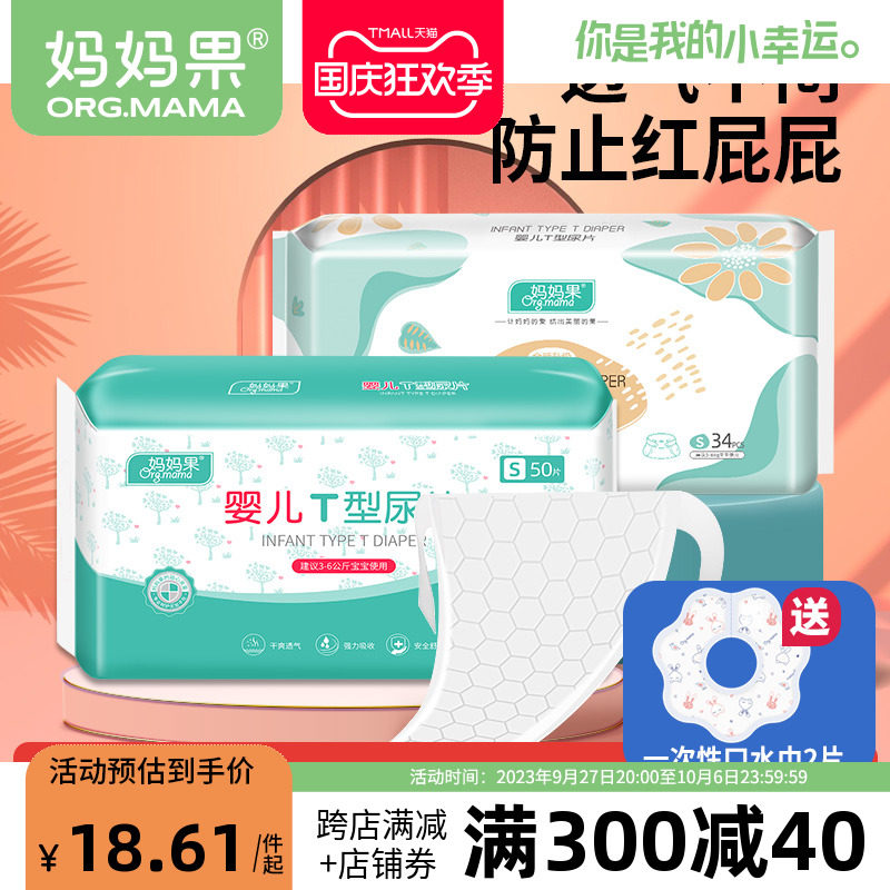 t型尿片婴儿三角巾宝宝一次性尿布新生隔屎隔尿垫巾透气夏季夏天使用感如何?