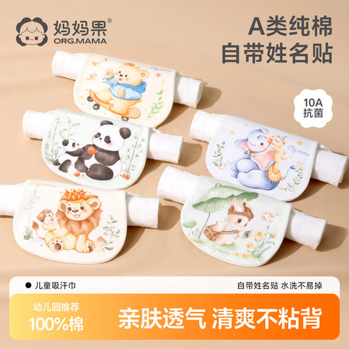 隔汗巾儿童纯棉a类婴幼儿吸汗巾