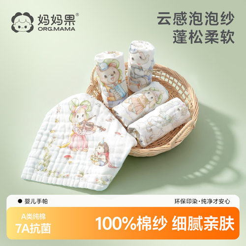 妈妈果小方巾7a抗菌纯棉超软洗脸