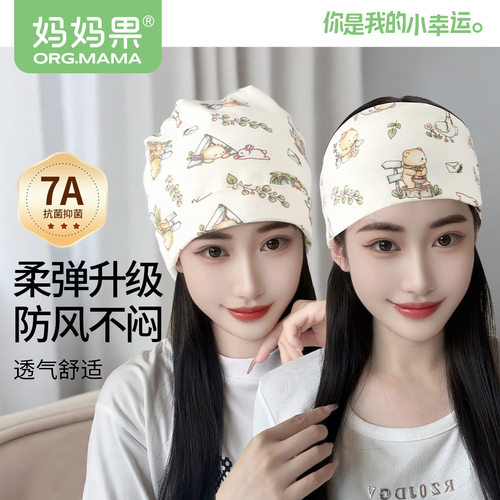 妈妈果产妇月子帽防风发带