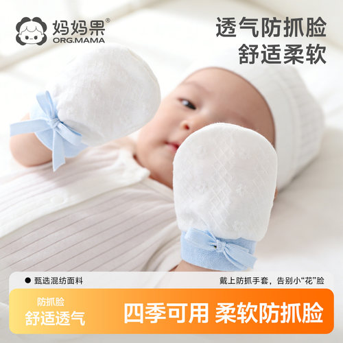 婴儿防抓脸手套夏季薄款