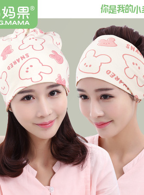 妈妈果坐月子帽产后纯棉秋防风孕妇帽子女产妇头巾发带冬天12月份