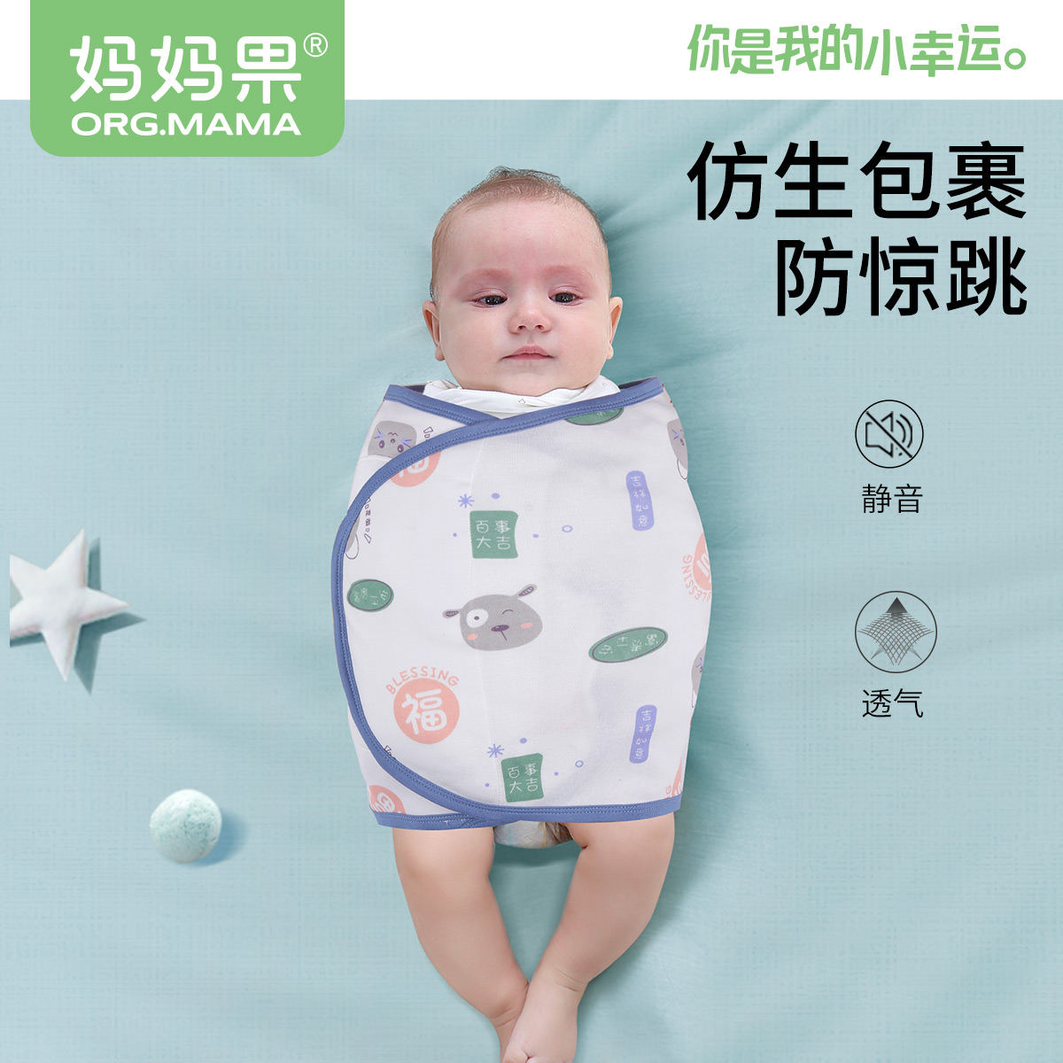妈妈果睡觉神器新生襁褓巾