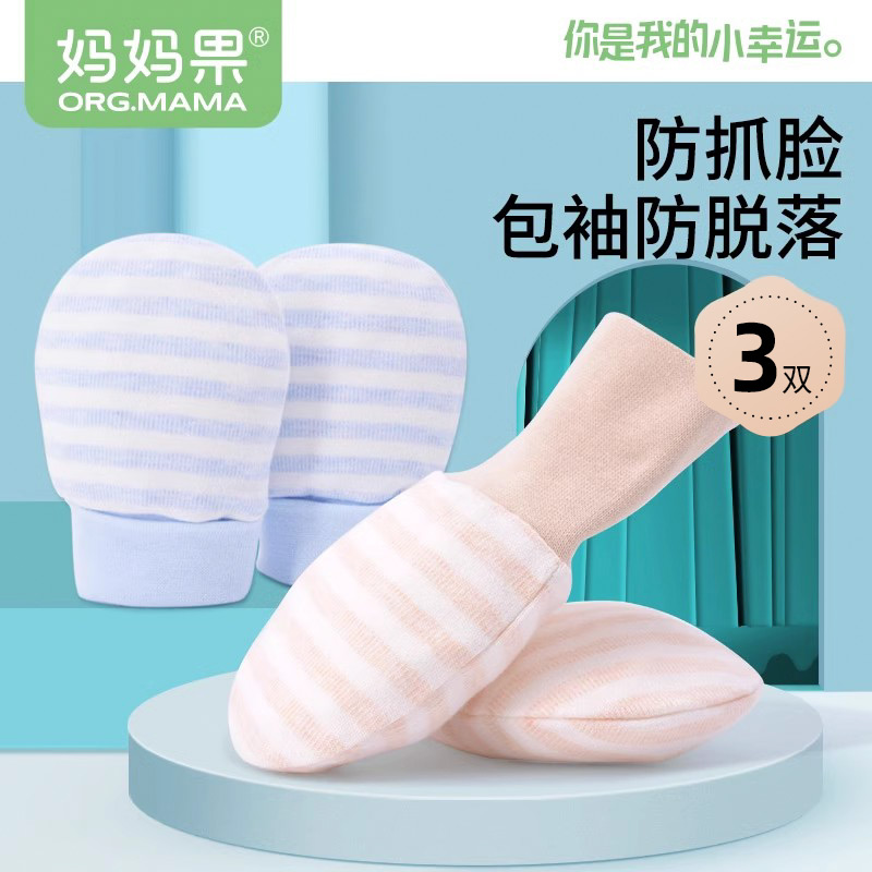 婴儿手套防抓脸神器春秋季纯棉