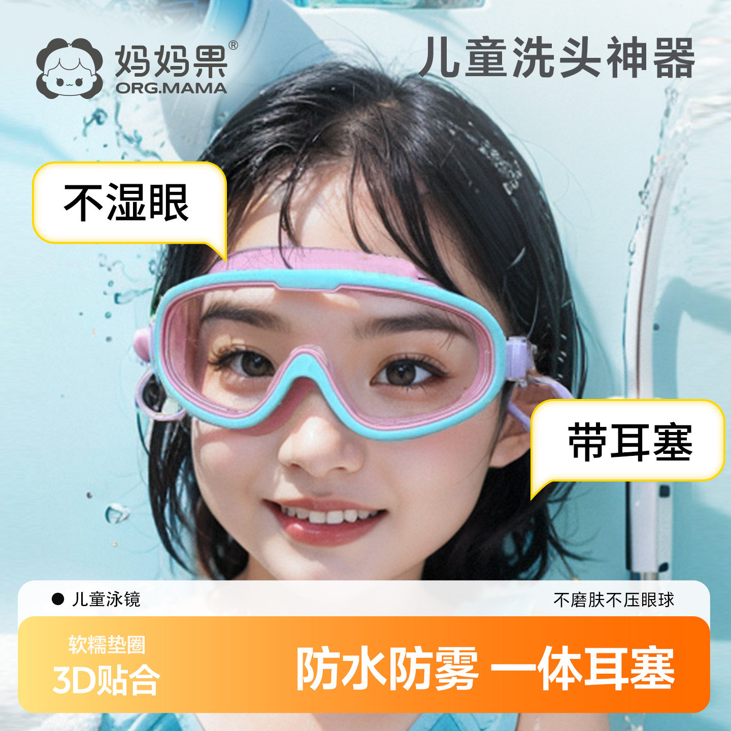 儿童洗头神器小孩洗澡防眼睛进水泳镜男女宝宝游泳护目镜防水大框