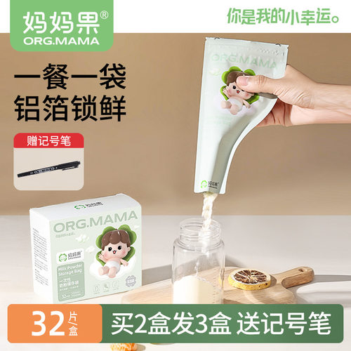 婴儿一次性奶粉储存袋