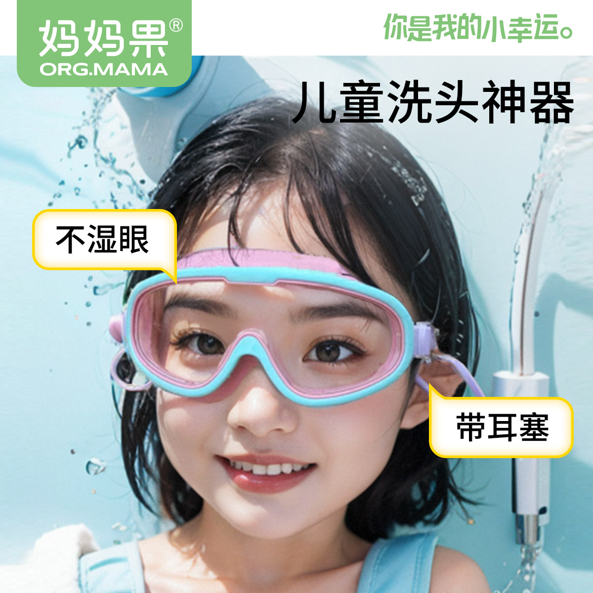 儿童洗头神器小孩洗澡防眼睛进水泳镜男女宝宝游泳护目镜防水大框