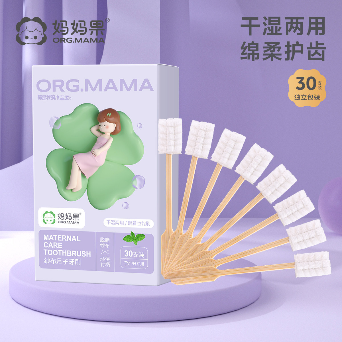 妈妈果月子牙刷干湿两用清洁口腔