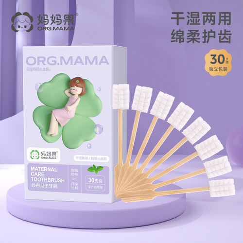 妈妈果月子牙刷干湿两用清洁口腔