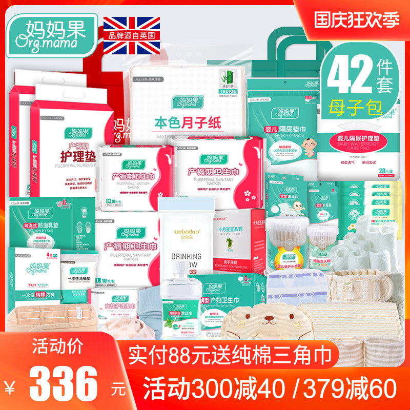 待产包秋季入院全套孕妇母子生产月子10月份11秋冬季12产妇大礼包