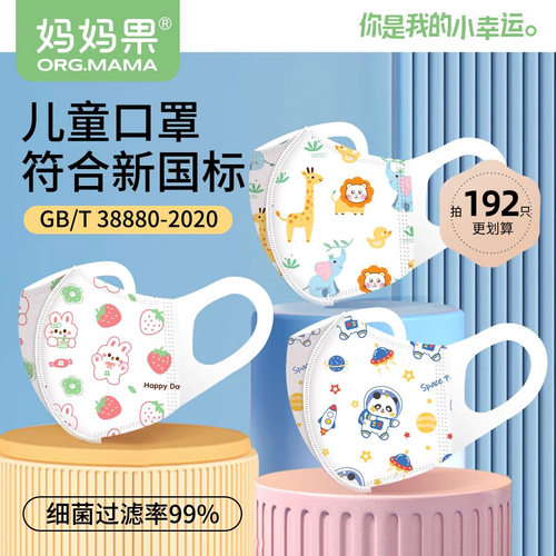 妈妈果儿童口罩舒适不勒0-3到6岁