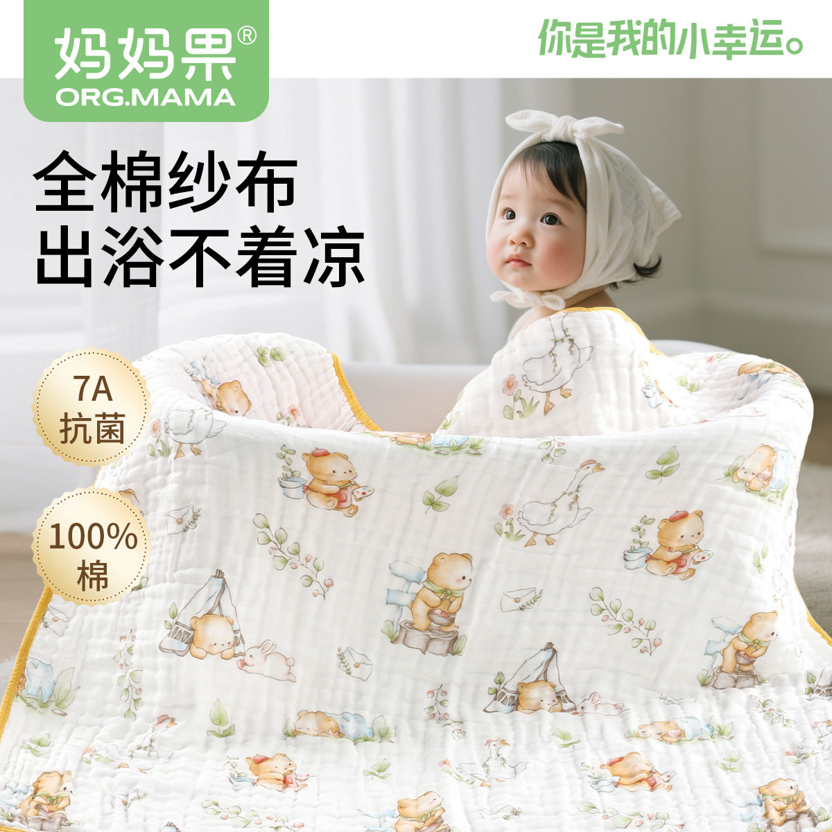 新生婴儿浴巾6层a类纯棉纱布宝宝洗澡裹巾儿童2025新款大尺寸盖毯,婴童用品,浴巾,淘宝优惠券,粉丝福利购,淘宝优惠卷