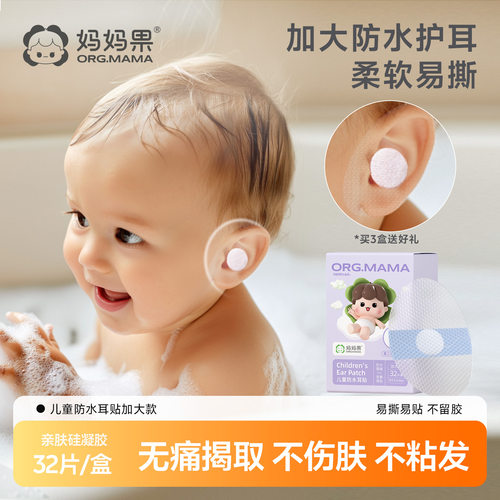 妈妈果婴儿加大防水耳贴柔软耐撕