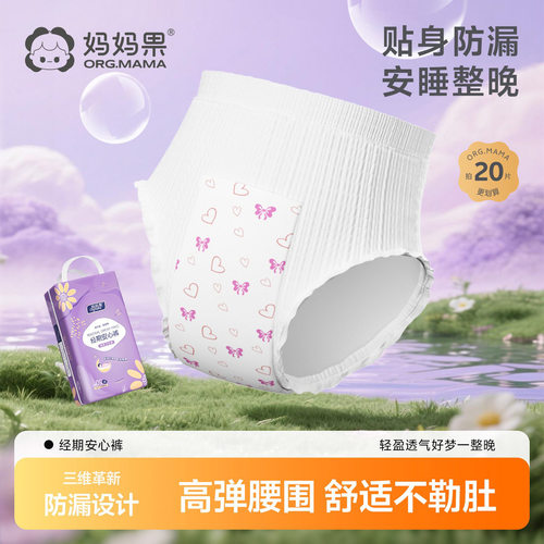 20条安心裤女经期用安睡裤