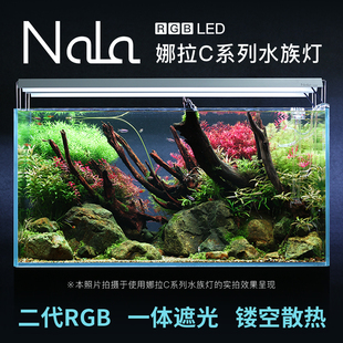 NALA娜拉水草灯LED全RGB鱼缸灯草缸高亮度显色光谱专业水景造景灯