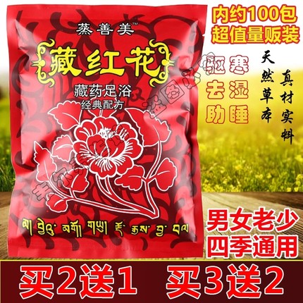 藏红花泡脚药包足浴药泡脚粉足疗店专用助睡眠去湿驱寒正品100包