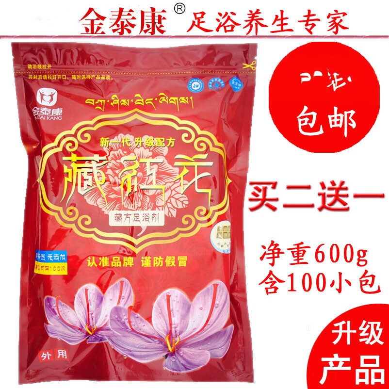 藏红花助睡眠四季通用正品泡脚粉