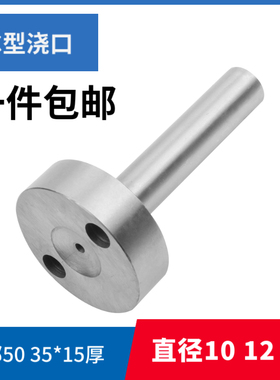 模具C型唧嘴加硬唧咀带螺丝孔35/50*15头料嘴浇口套直径10/12/16