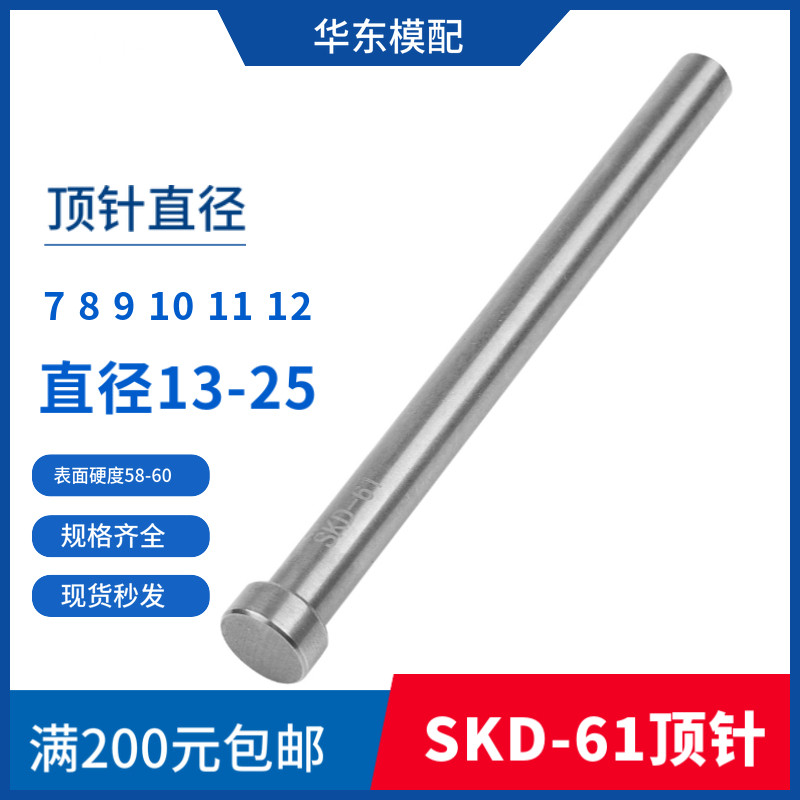 skd61氮化顶针模具耐高温推杆图片