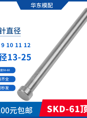 SKD61氮化耐高温顶针模具7/8/9/10/11/12/13/14/15/16/18/17/20