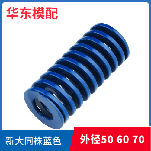 新大同株蓝色弹簧外径506070