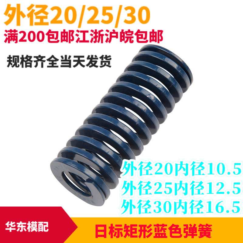 日标矩形蓝色弹簧塑料模具图片