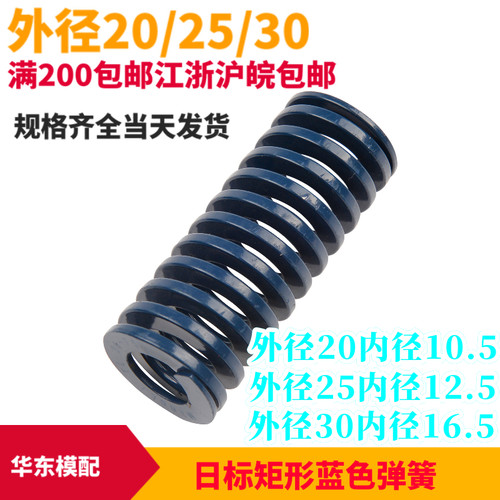 日标矩形蓝色弹簧塑料模具