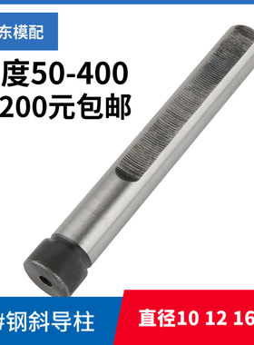 45#钢淬火斜导柱模具斜顶杆斜撑销削边斜导柱塑料直径10 12 16 20