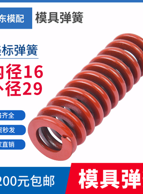 65MN美标弹簧圆形弹簧 扁弹簧压缩弹簧红模具弹簧内径16外径30