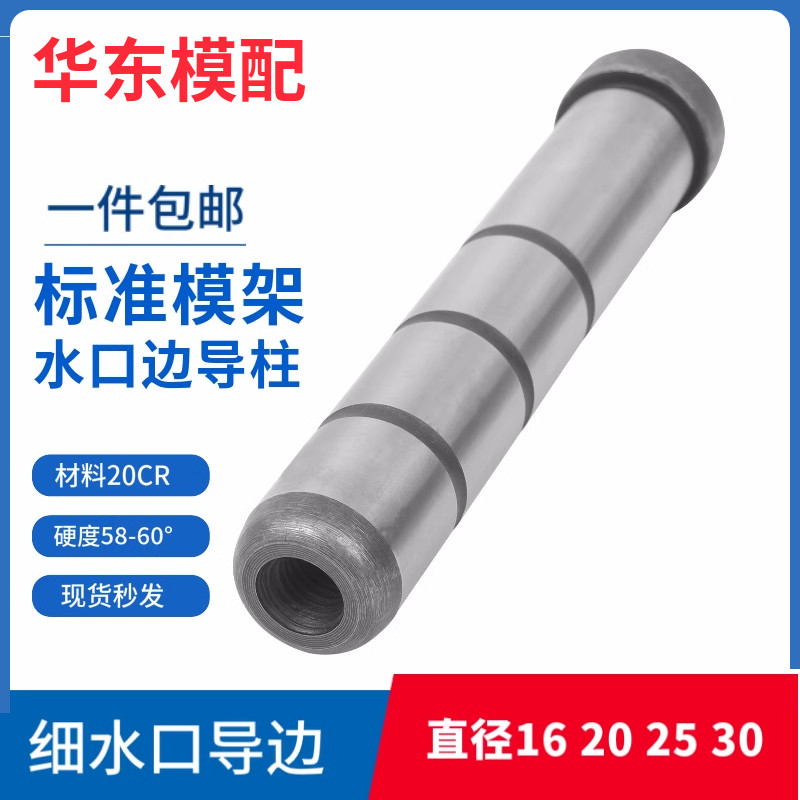 模具水口边拉杆导柱16202530图片