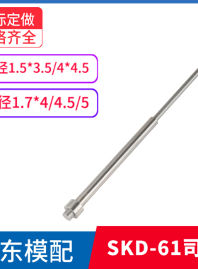 SKD-61司筒针推管FDAC顶管空芯内1.5*3.5/4/4.5 1.7/1.8*4/4.5/5